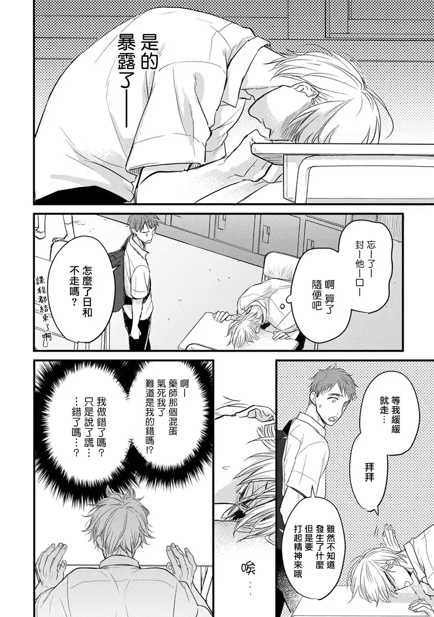 Page 98 of manga 尝起来一点都不好吃 2 Ch. 6-23 番外+加笔+A店特典 + 24