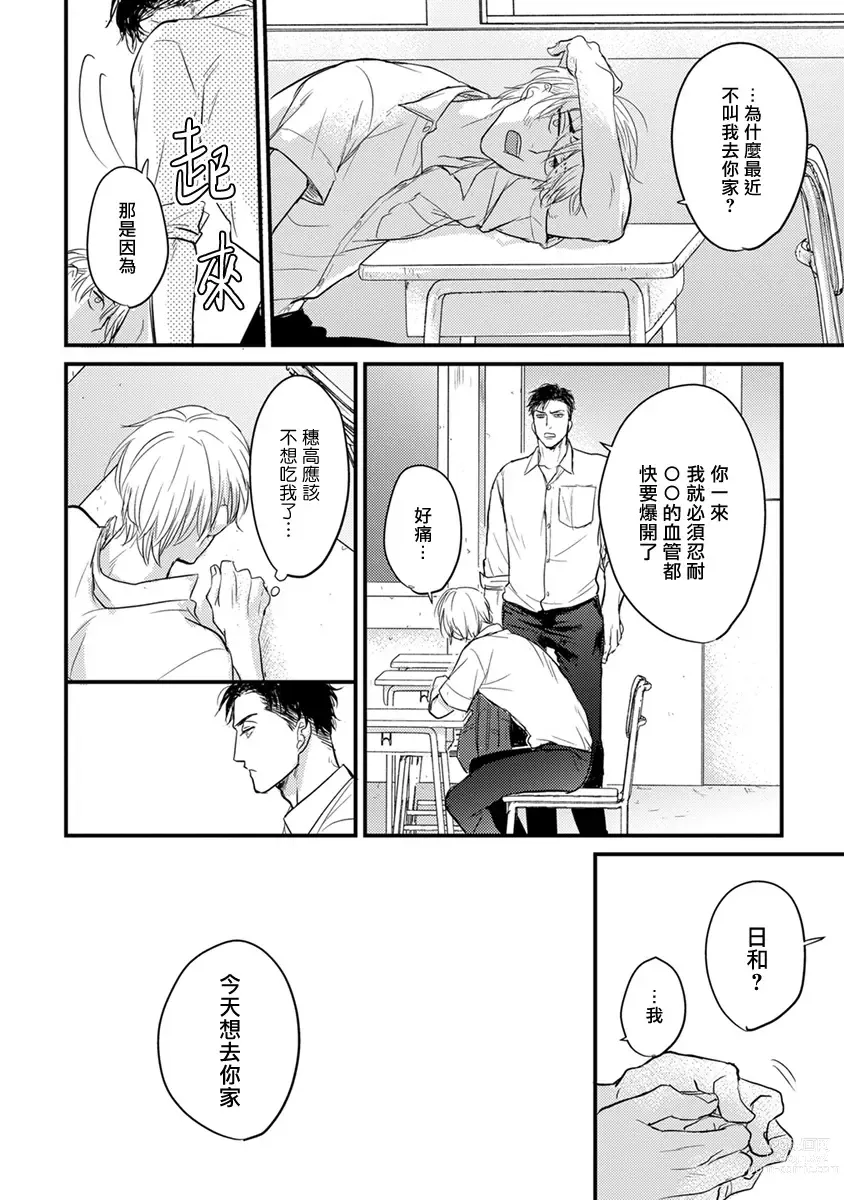 Page 100 of manga 尝起来一点都不好吃 2 Ch. 6-23 番外+加笔+A店特典 + 24