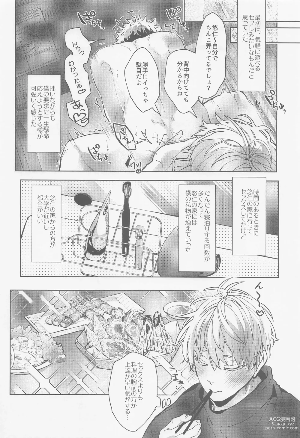 Page 17 of doujinshi Inma Shiiku