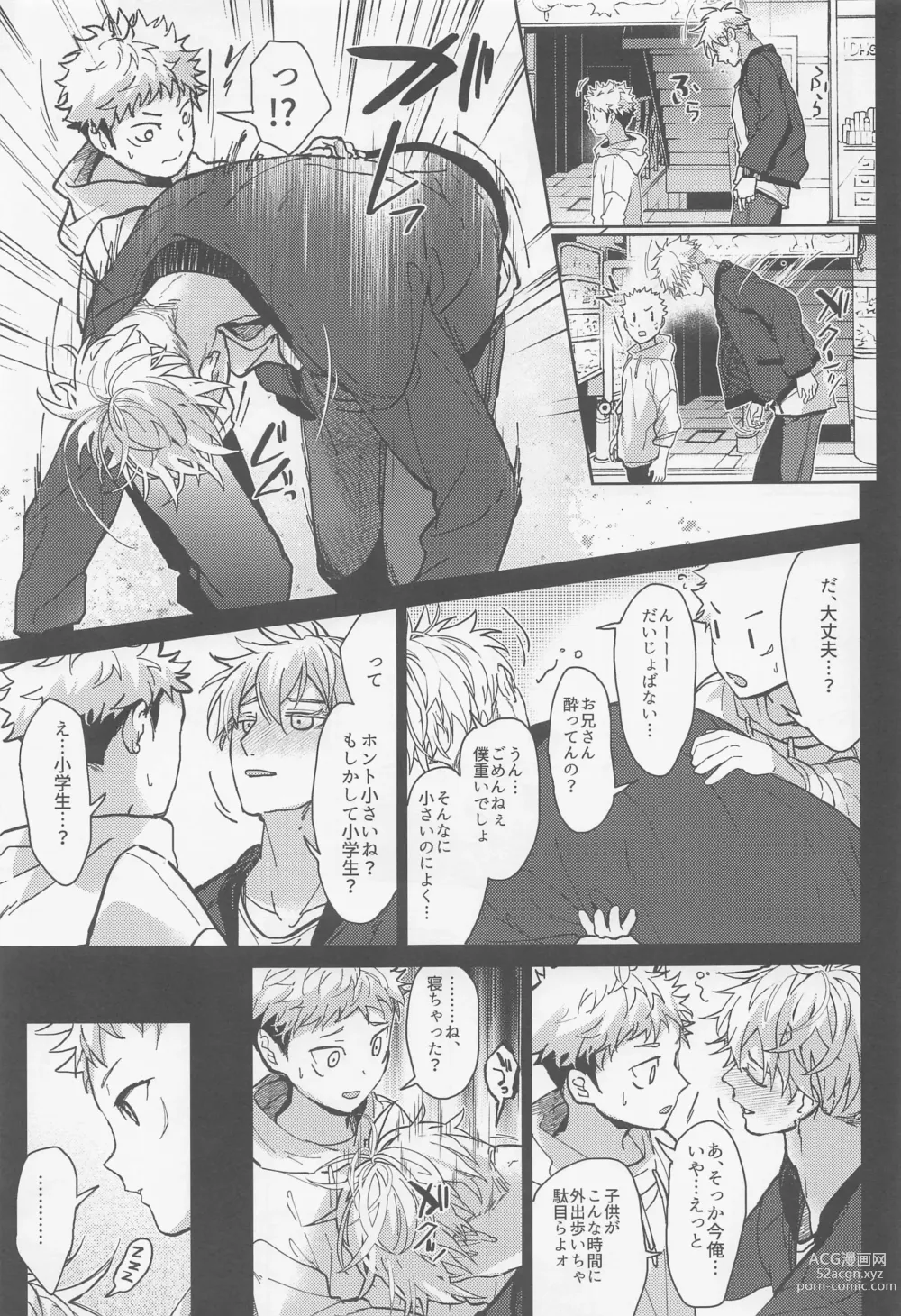 Page 6 of doujinshi Inma Shiiku