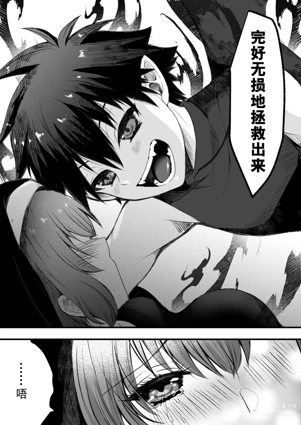 Page 14 of doujinshi 纯洁无垢的圣女堕入黑暗深渊