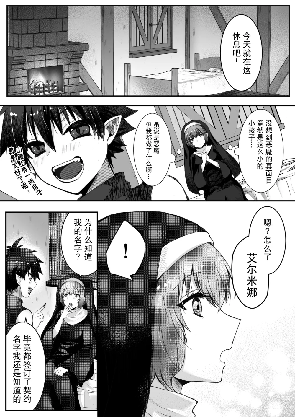 Page 19 of doujinshi 纯洁无垢的圣女堕入黑暗深渊