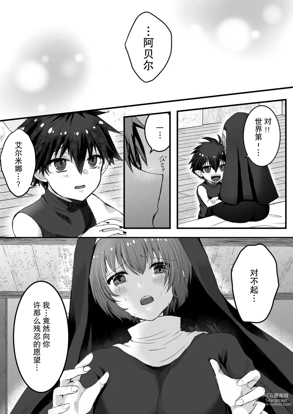 Page 21 of doujinshi 纯洁无垢的圣女堕入黑暗深渊