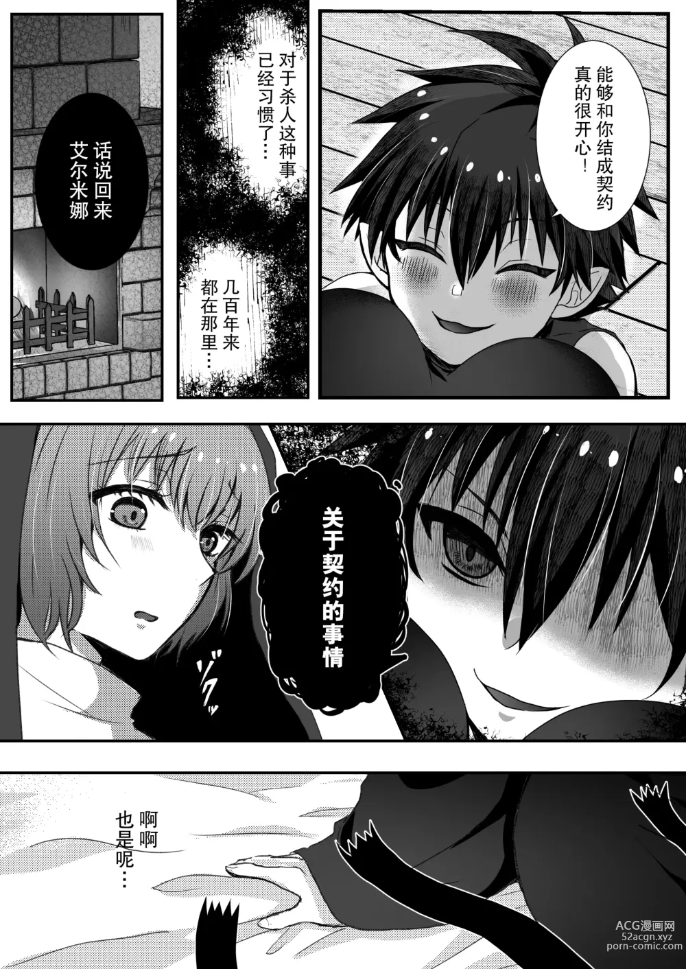 Page 24 of doujinshi 纯洁无垢的圣女堕入黑暗深渊