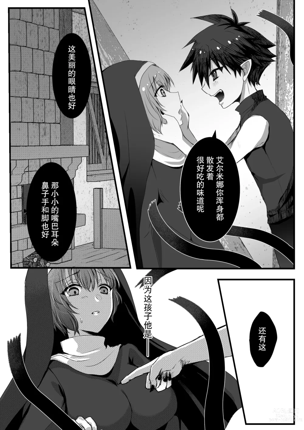 Page 25 of doujinshi 纯洁无垢的圣女堕入黑暗深渊