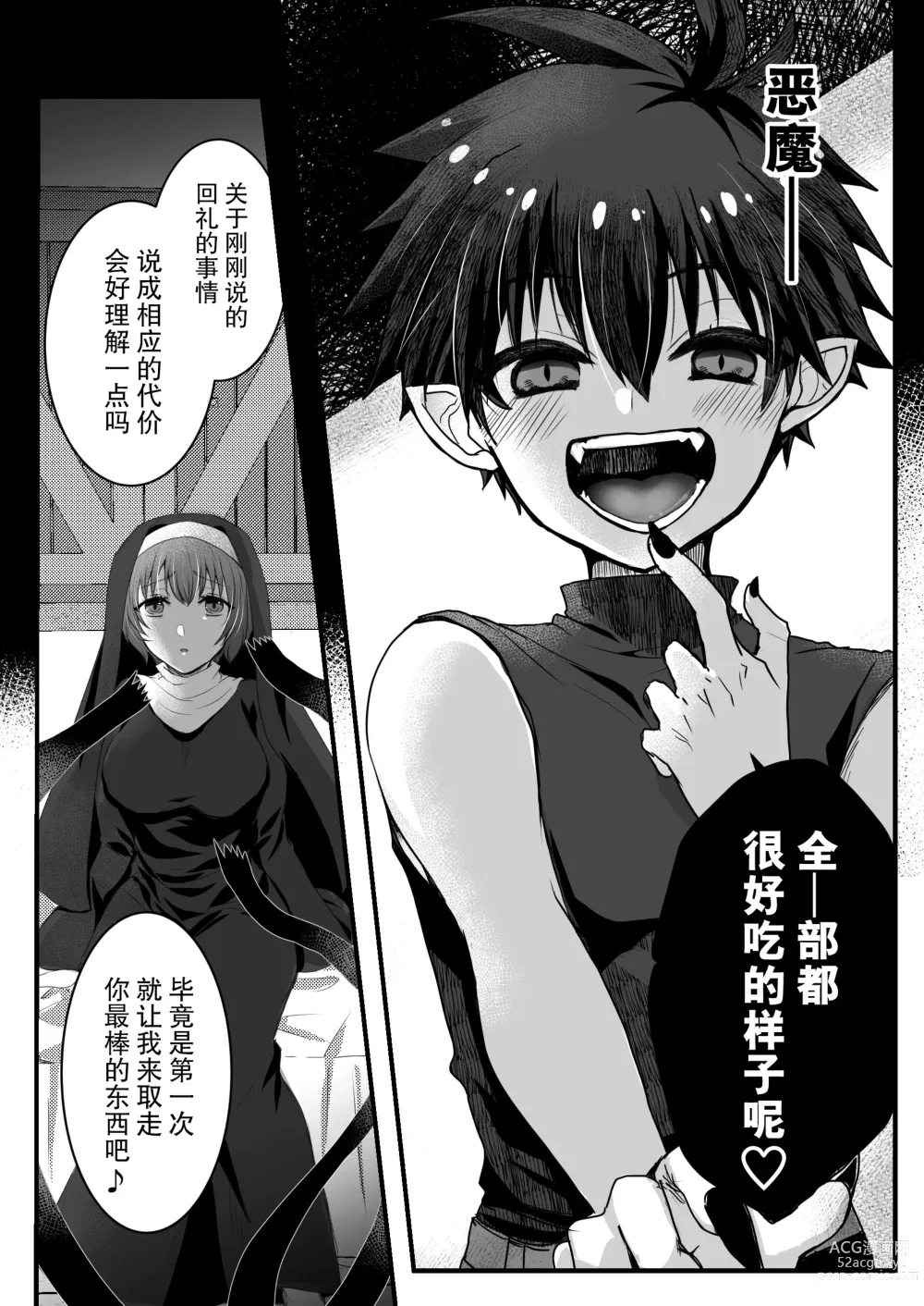 Page 26 of doujinshi 纯洁无垢的圣女堕入黑暗深渊