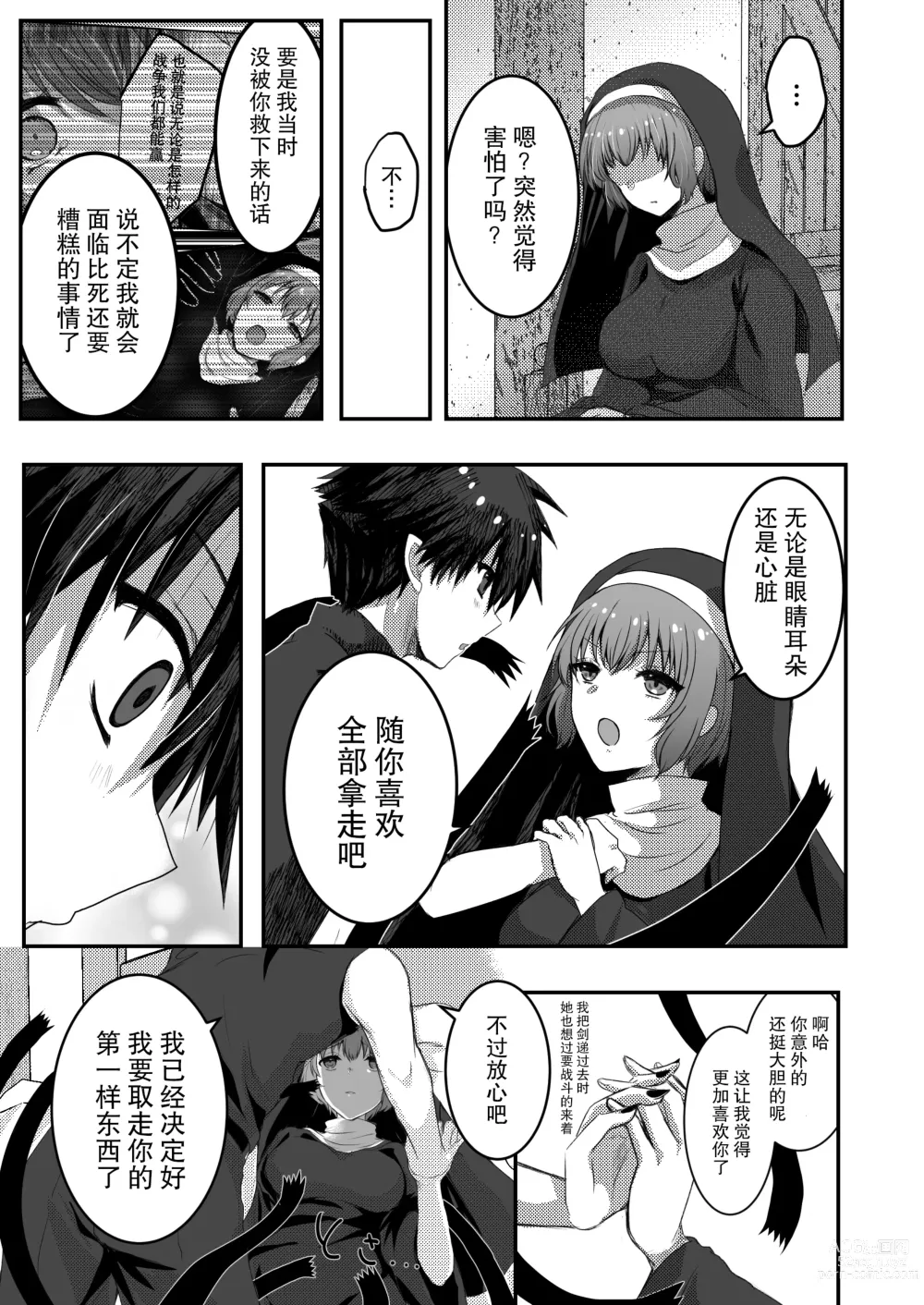 Page 27 of doujinshi 纯洁无垢的圣女堕入黑暗深渊