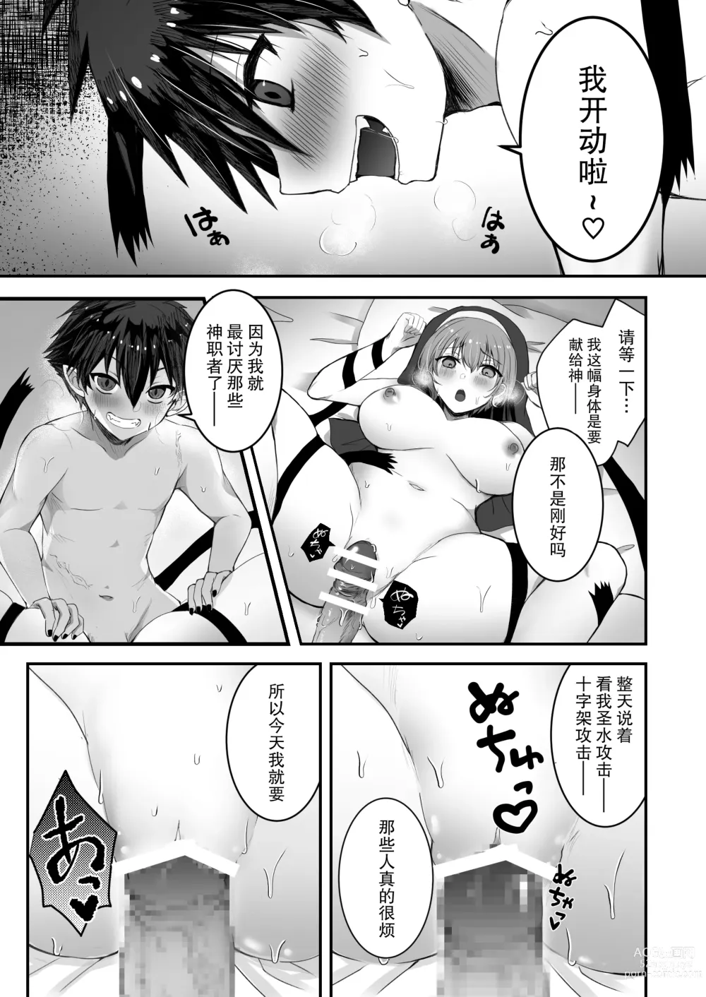 Page 40 of doujinshi 纯洁无垢的圣女堕入黑暗深渊