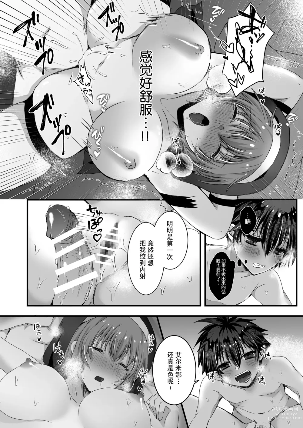 Page 49 of doujinshi 纯洁无垢的圣女堕入黑暗深渊