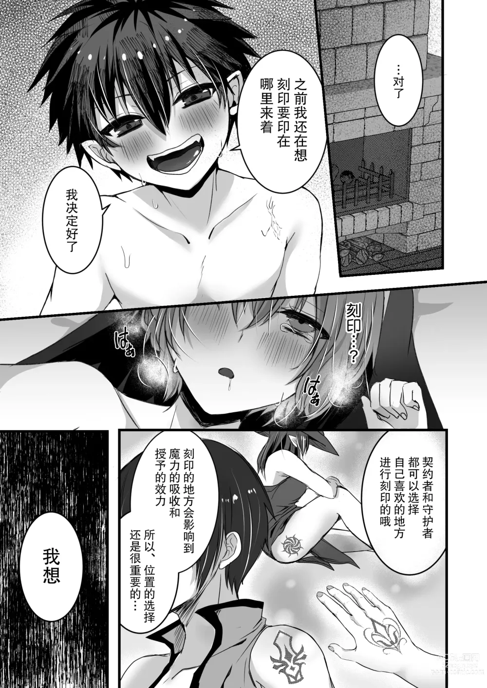 Page 50 of doujinshi 纯洁无垢的圣女堕入黑暗深渊