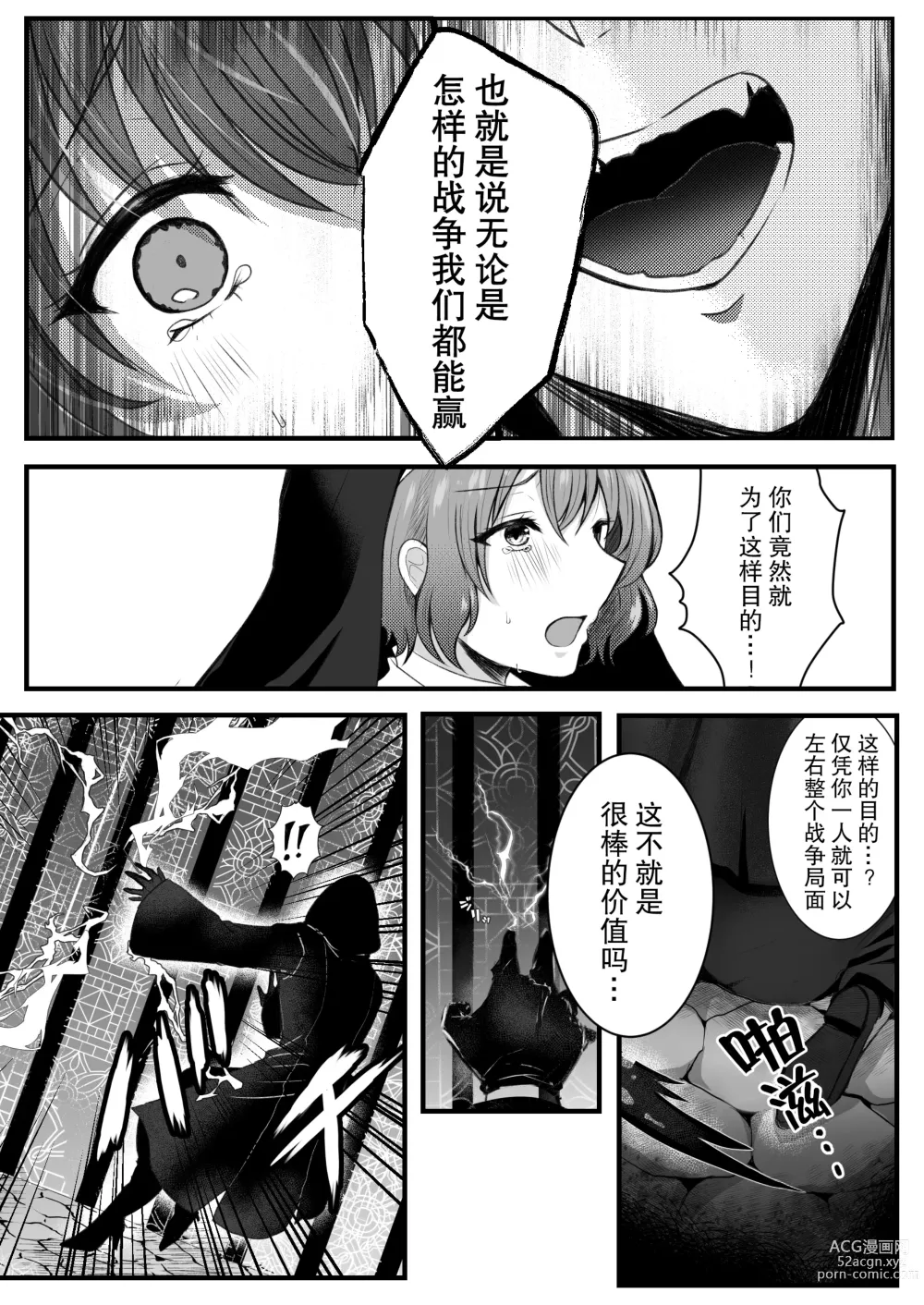 Page 6 of doujinshi 纯洁无垢的圣女堕入黑暗深渊