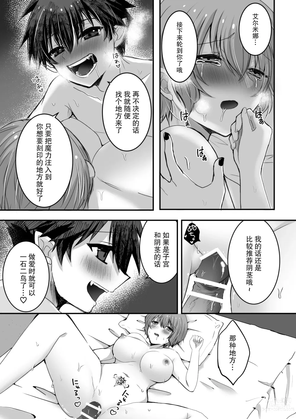 Page 60 of doujinshi 纯洁无垢的圣女堕入黑暗深渊