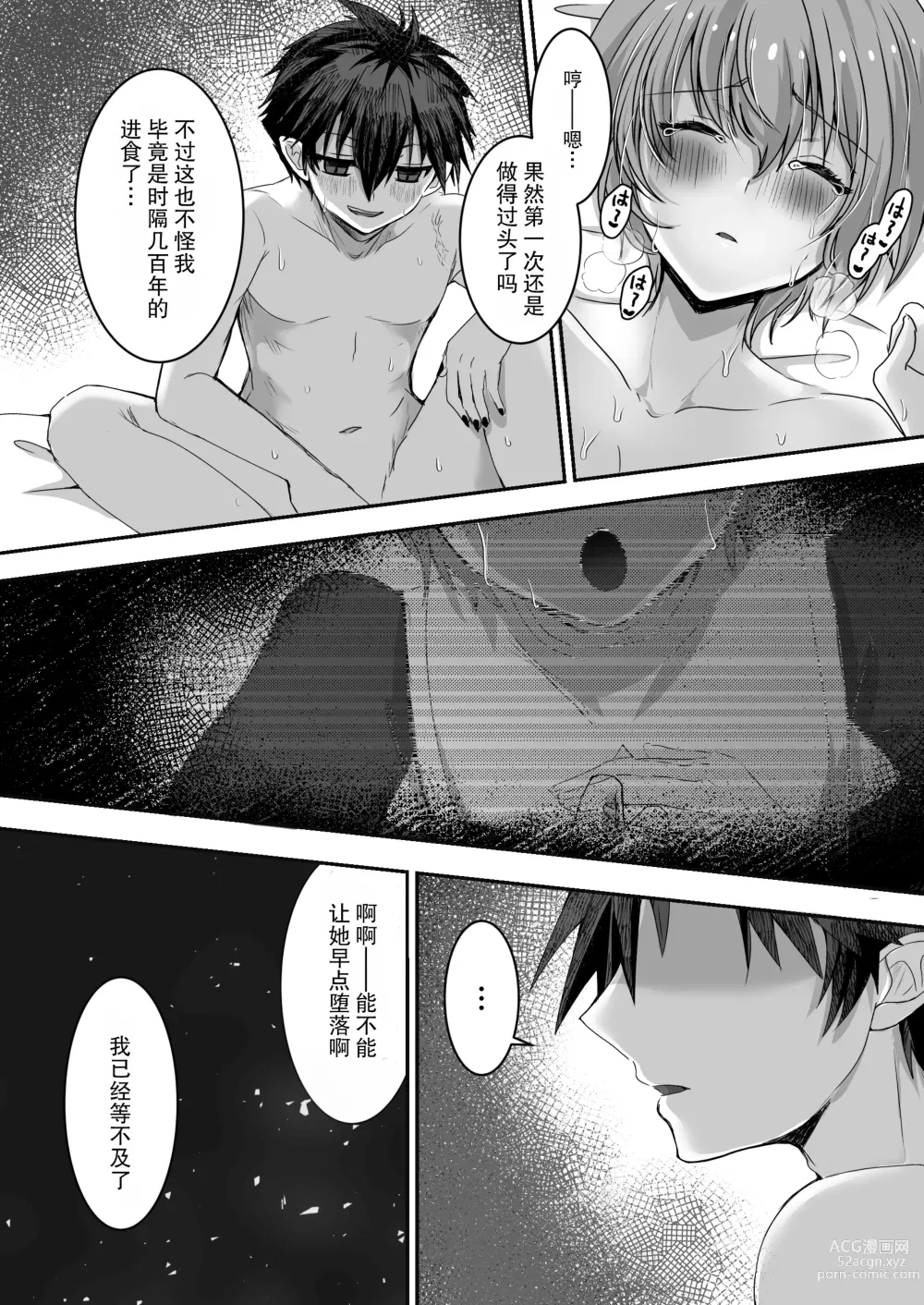 Page 72 of doujinshi 纯洁无垢的圣女堕入黑暗深渊