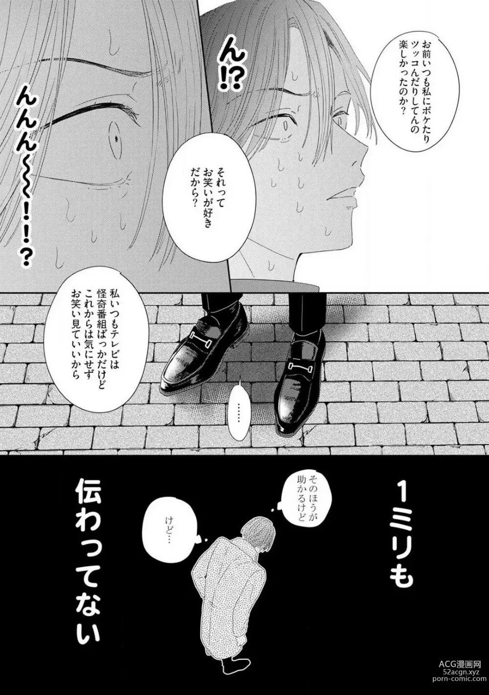 Page 147 of manga Onzoushi to Yankee Onna no Kojirase Koi 1-6