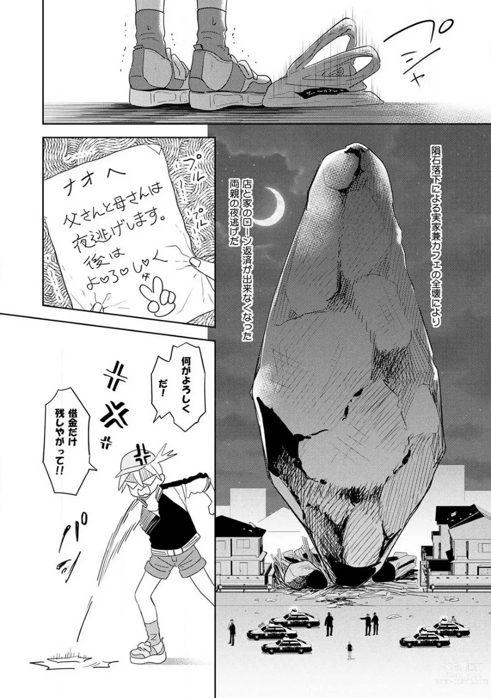 Page 5 of manga Onzoushi to Yankee Onna no Kojirase Koi 1-6