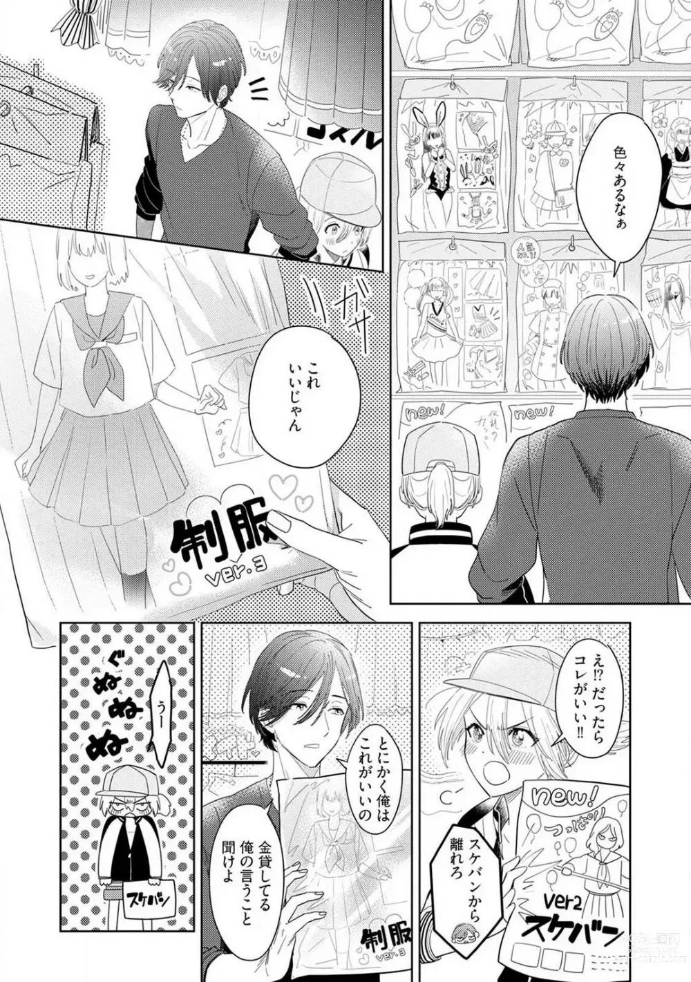 Page 42 of manga Onzoushi to Yankee Onna no Kojirase Koi 1-6