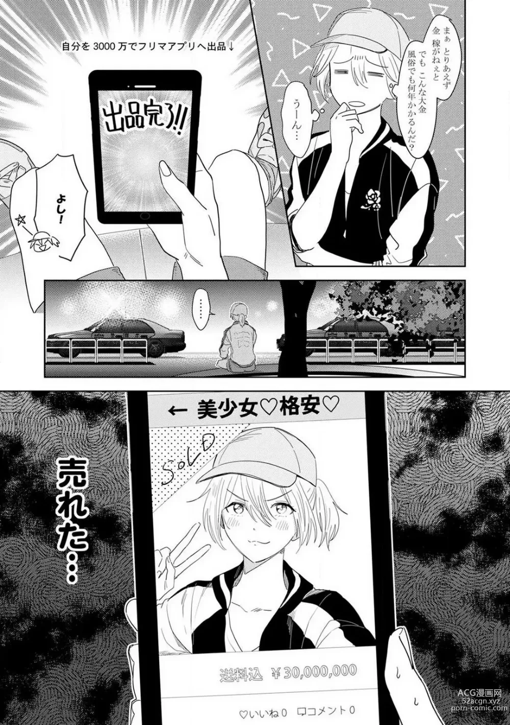 Page 6 of manga Onzoushi to Yankee Onna no Kojirase Koi 1-6