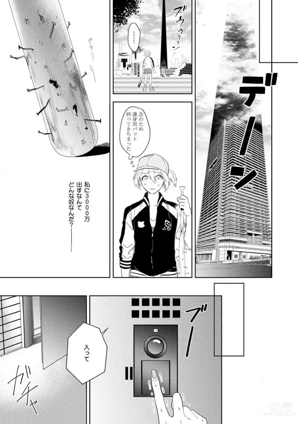 Page 7 of manga Onzoushi to Yankee Onna no Kojirase Koi 1-6