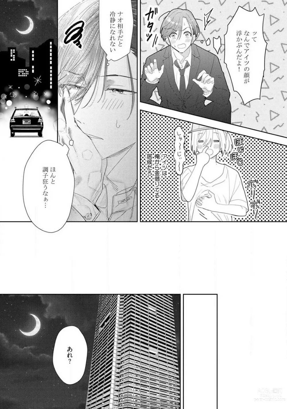 Page 64 of manga Onzoushi to Yankee Onna no Kojirase Koi 1-6