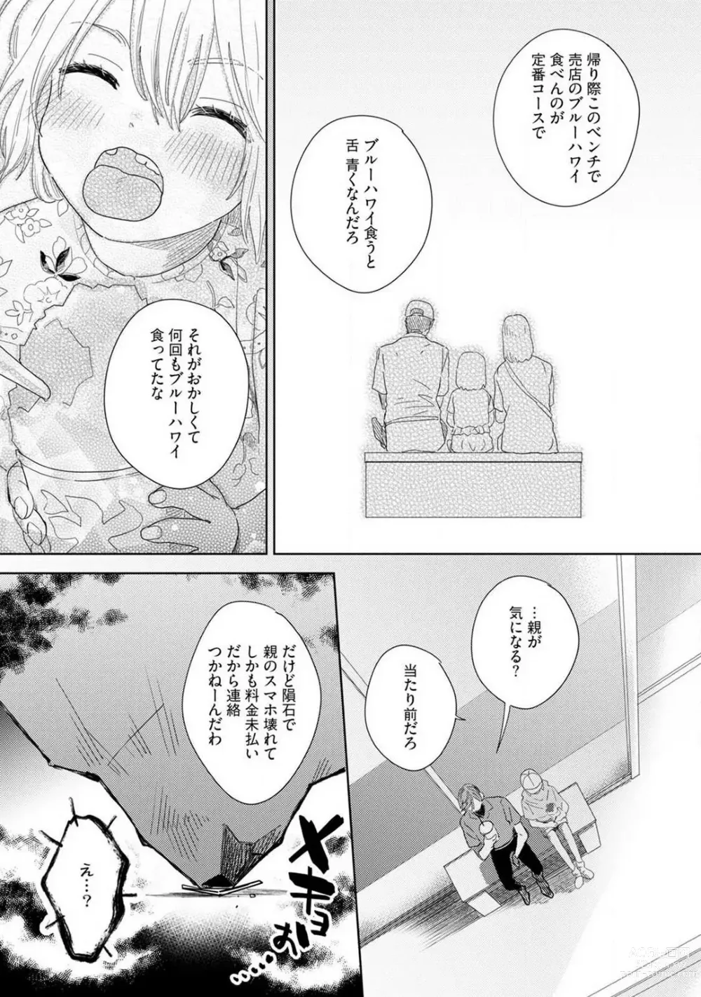 Page 99 of manga Onzoushi to Yankee Onna no Kojirase Koi 1-6