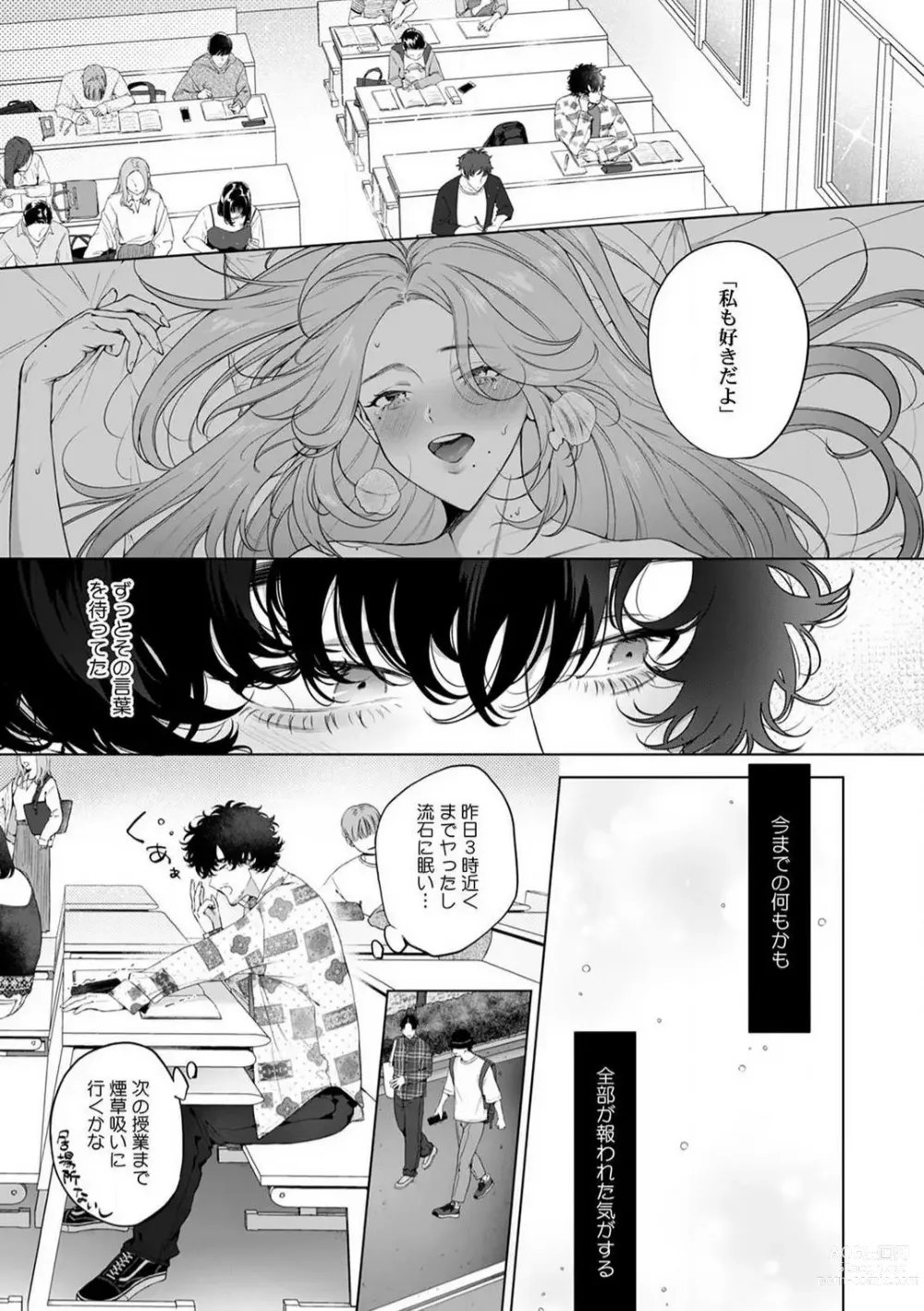 Page 102 of manga Kuzudakedo... Dekiai. Osananajimi no Honki ga Yabai 1-6