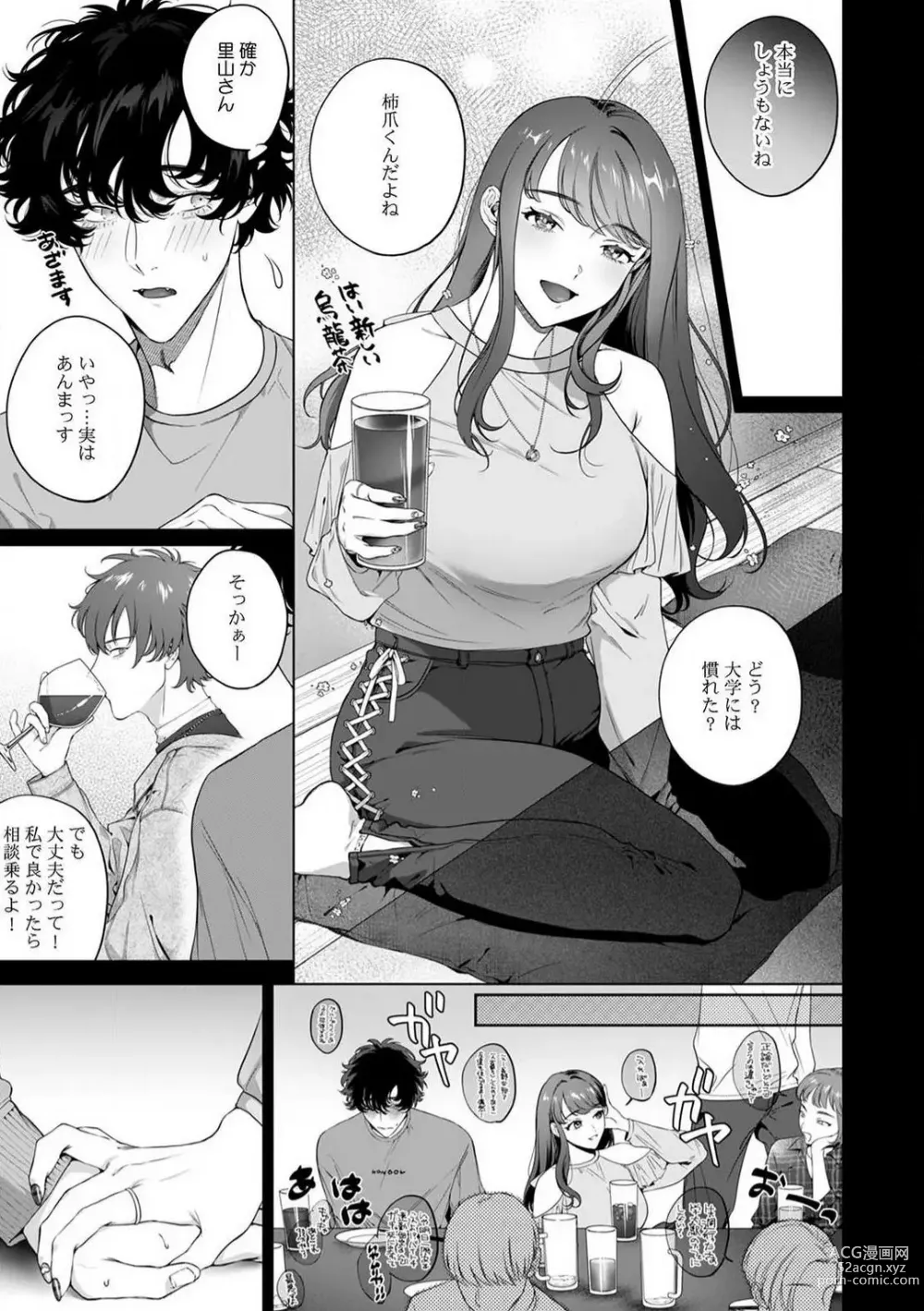 Page 110 of manga Kuzudakedo... Dekiai. Osananajimi no Honki ga Yabai 1-6