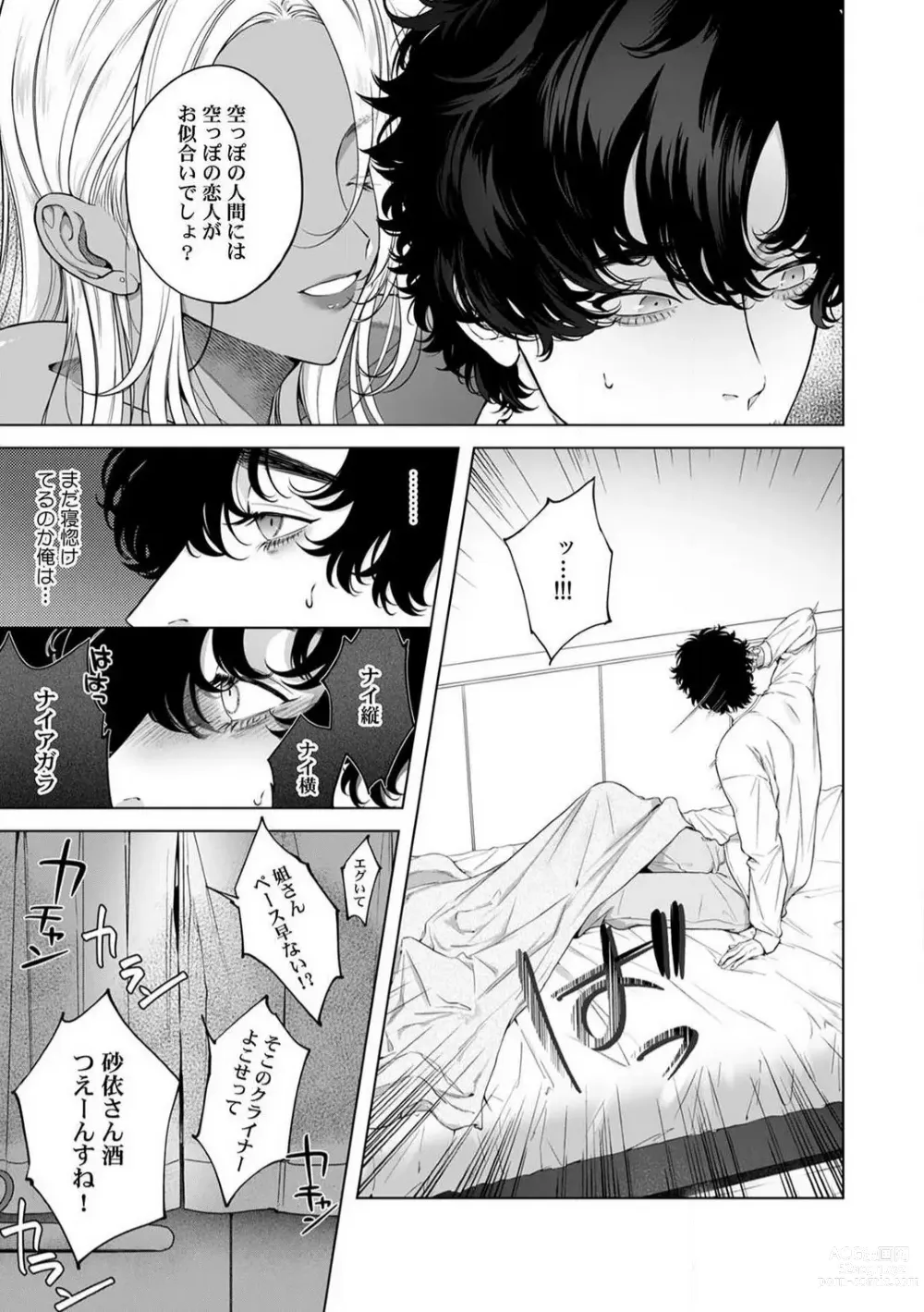 Page 118 of manga Kuzudakedo... Dekiai. Osananajimi no Honki ga Yabai 1-6