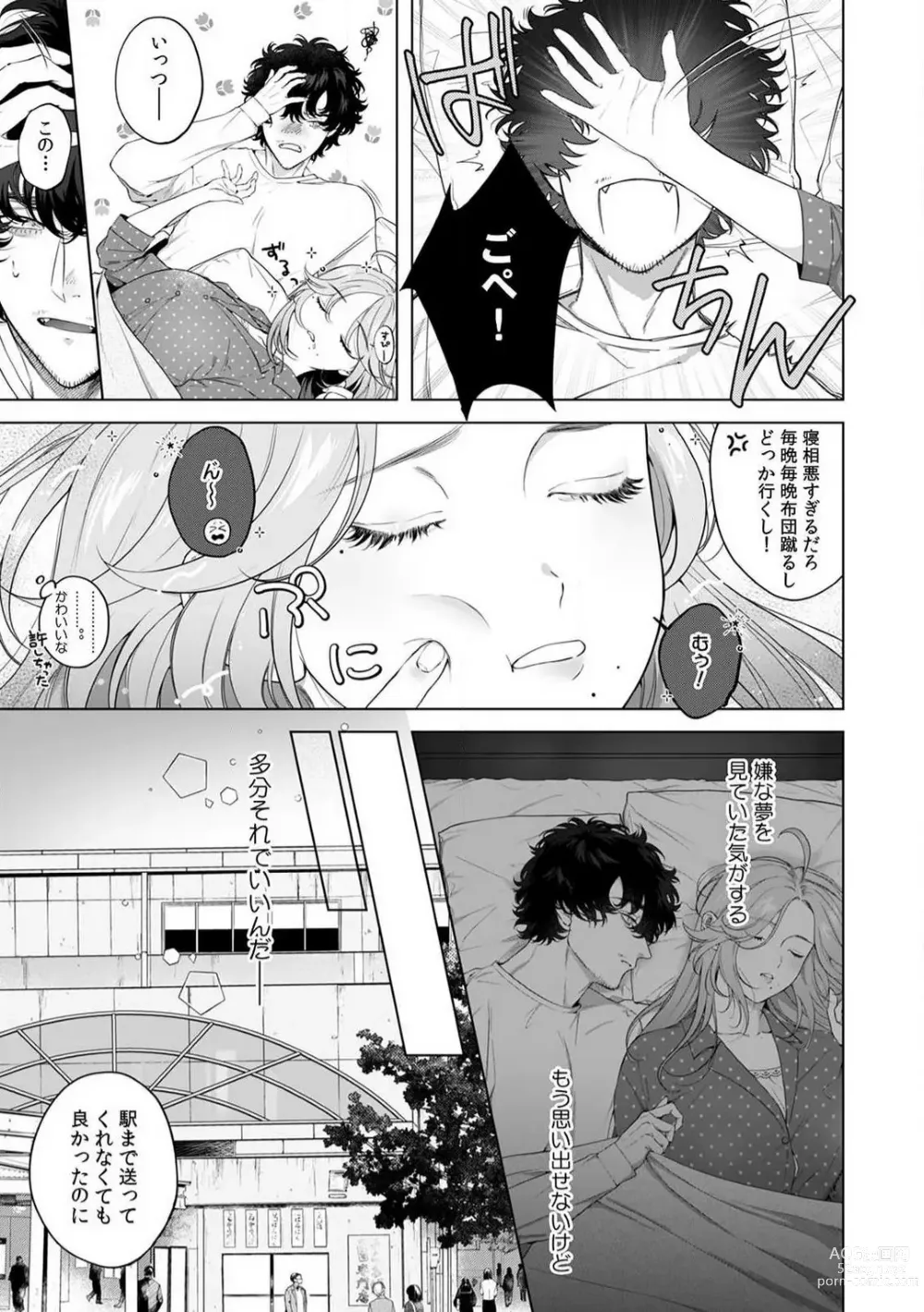 Page 120 of manga Kuzudakedo... Dekiai. Osananajimi no Honki ga Yabai 1-6