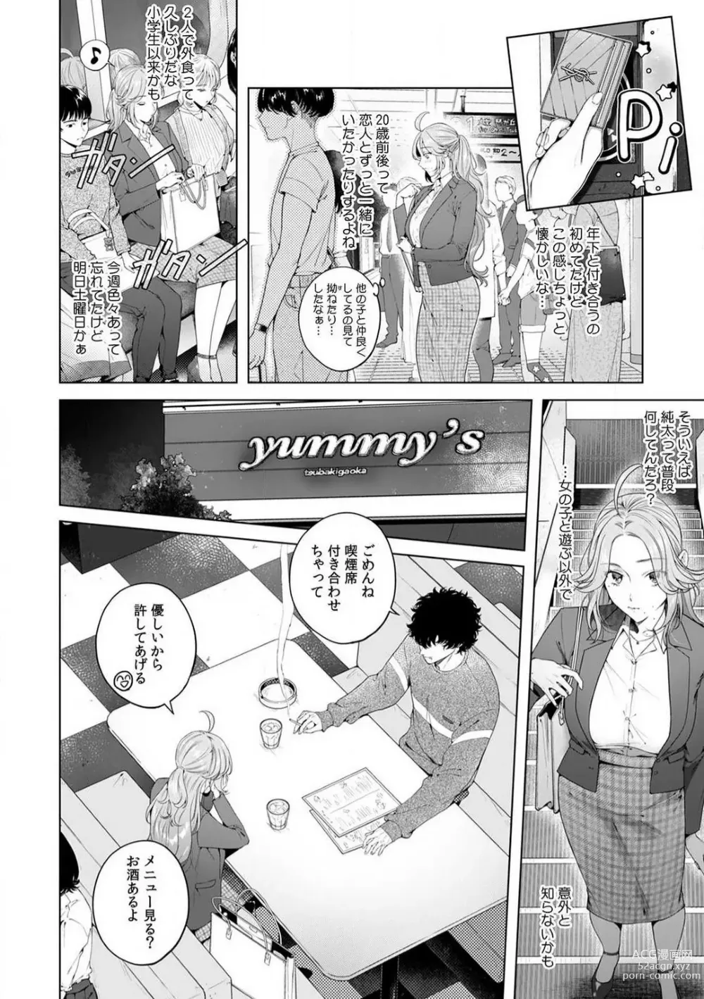 Page 128 of manga Kuzudakedo... Dekiai. Osananajimi no Honki ga Yabai 1-6