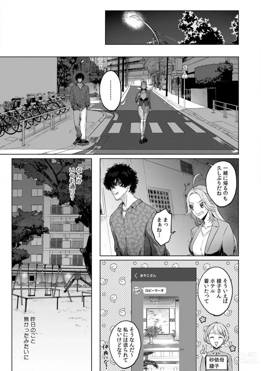 Page 41 of manga Kuzudakedo... Dekiai. Osananajimi no Honki ga Yabai 1-6