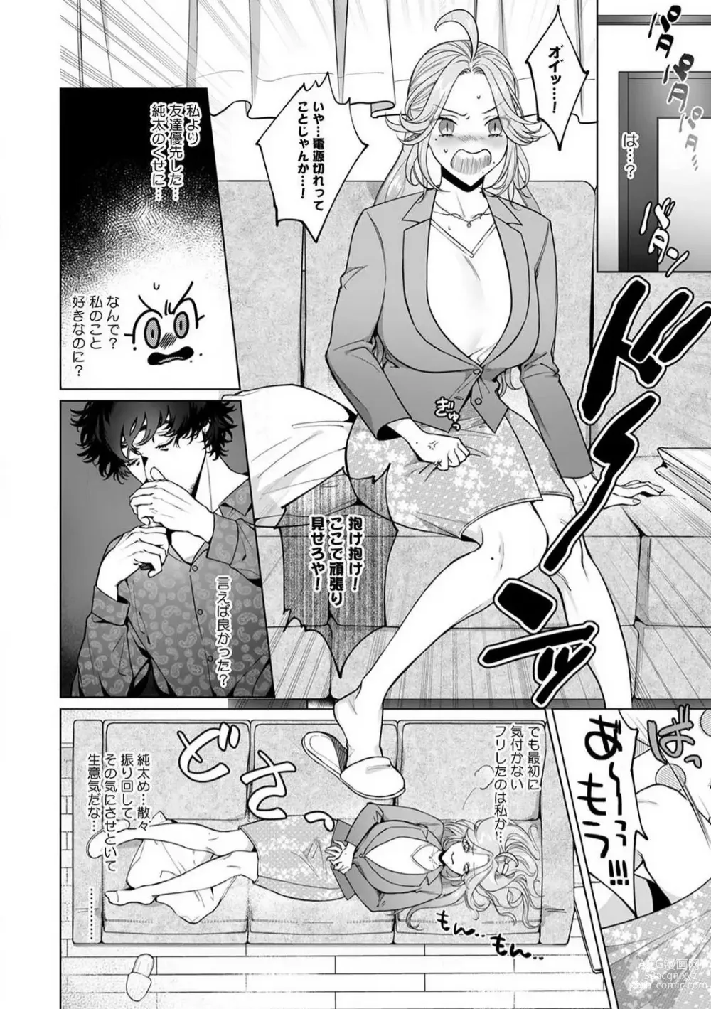 Page 55 of manga Kuzudakedo... Dekiai. Osananajimi no Honki ga Yabai 1-6