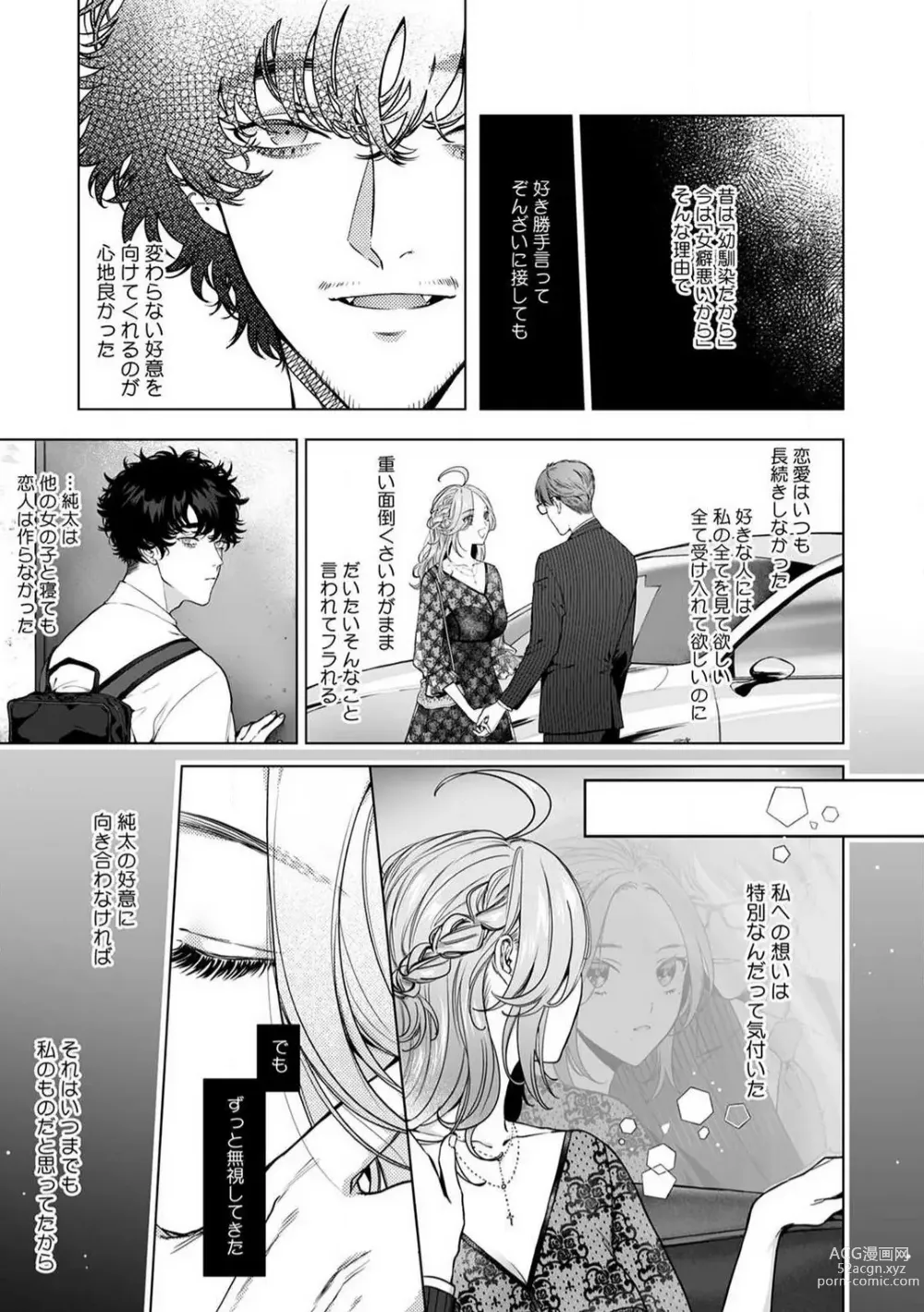 Page 64 of manga Kuzudakedo... Dekiai. Osananajimi no Honki ga Yabai 1-6