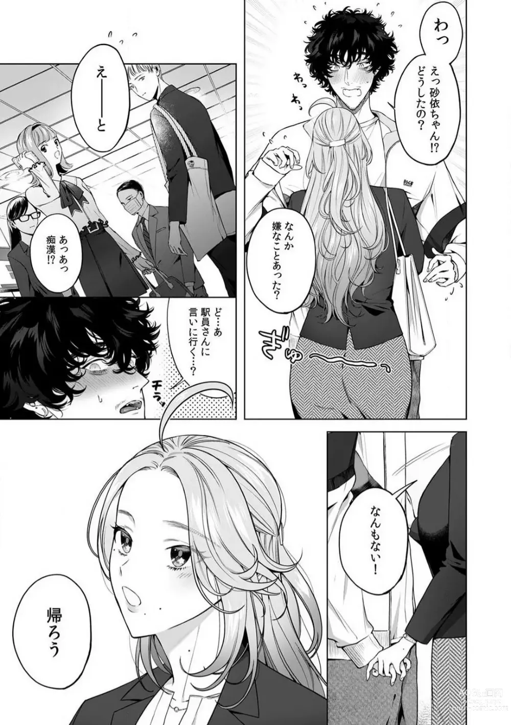 Page 68 of manga Kuzudakedo... Dekiai. Osananajimi no Honki ga Yabai 1-6