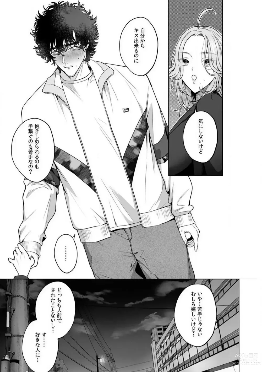 Page 70 of manga Kuzudakedo... Dekiai. Osananajimi no Honki ga Yabai 1-6