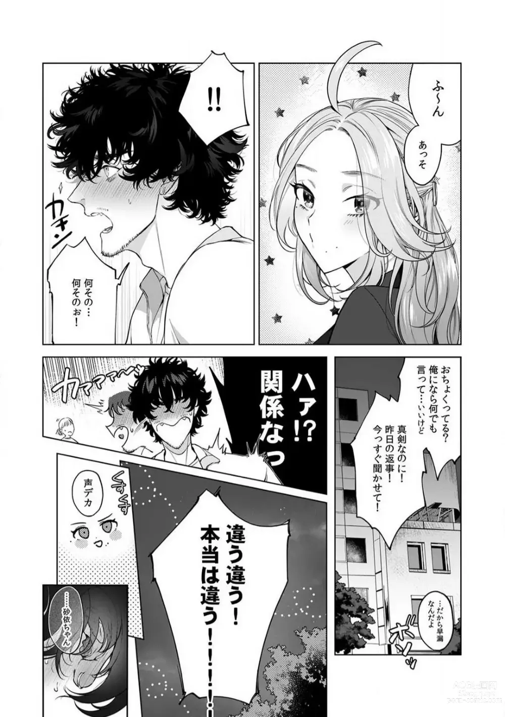 Page 71 of manga Kuzudakedo... Dekiai. Osananajimi no Honki ga Yabai 1-6