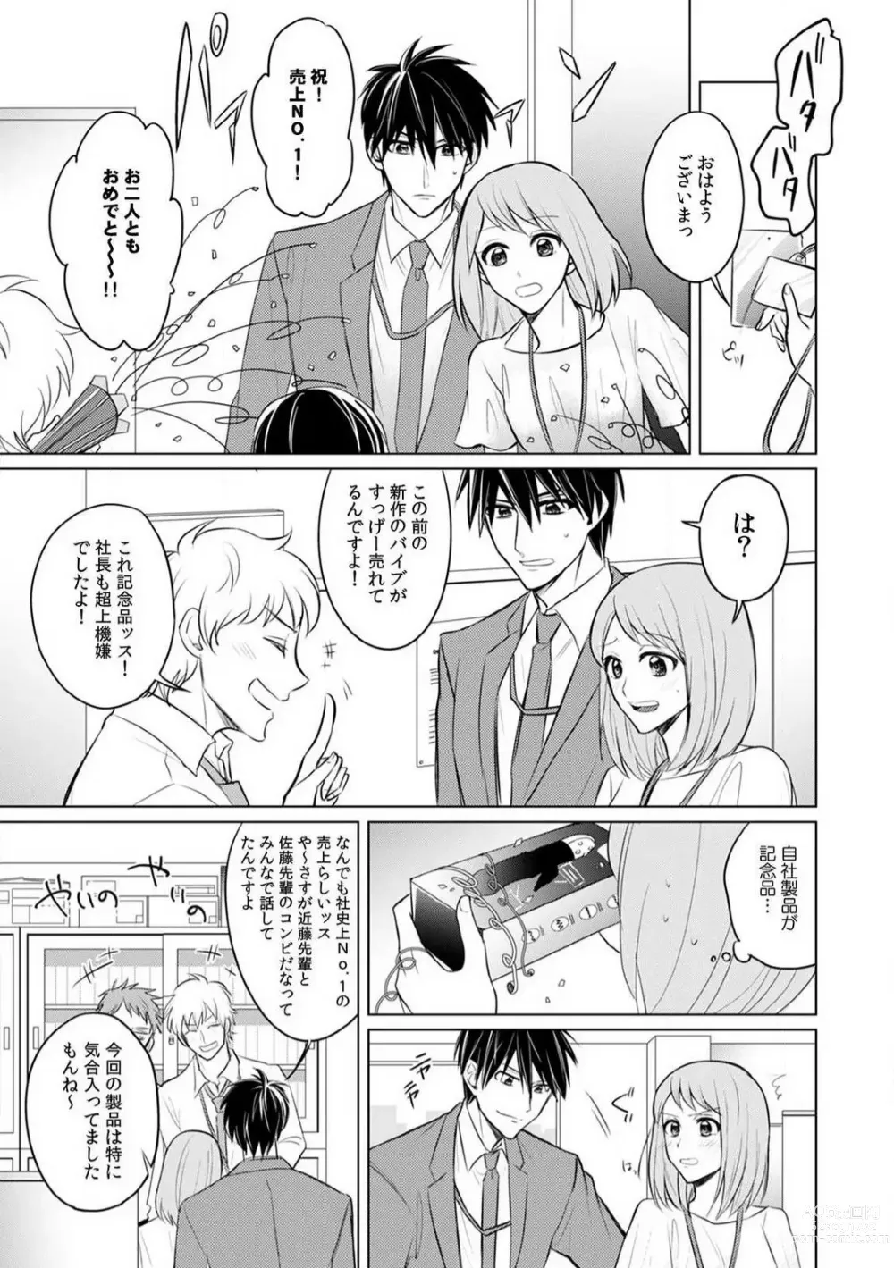 Page 104 of manga Kuwaete Aeide Kawaiijan 〜 Dōki no Sugo Teku ni Nando mo Toroiki! 1-5