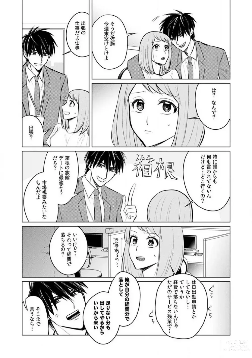 Page 106 of manga Kuwaete Aeide Kawaiijan 〜 Dōki no Sugo Teku ni Nando mo Toroiki! 1-5