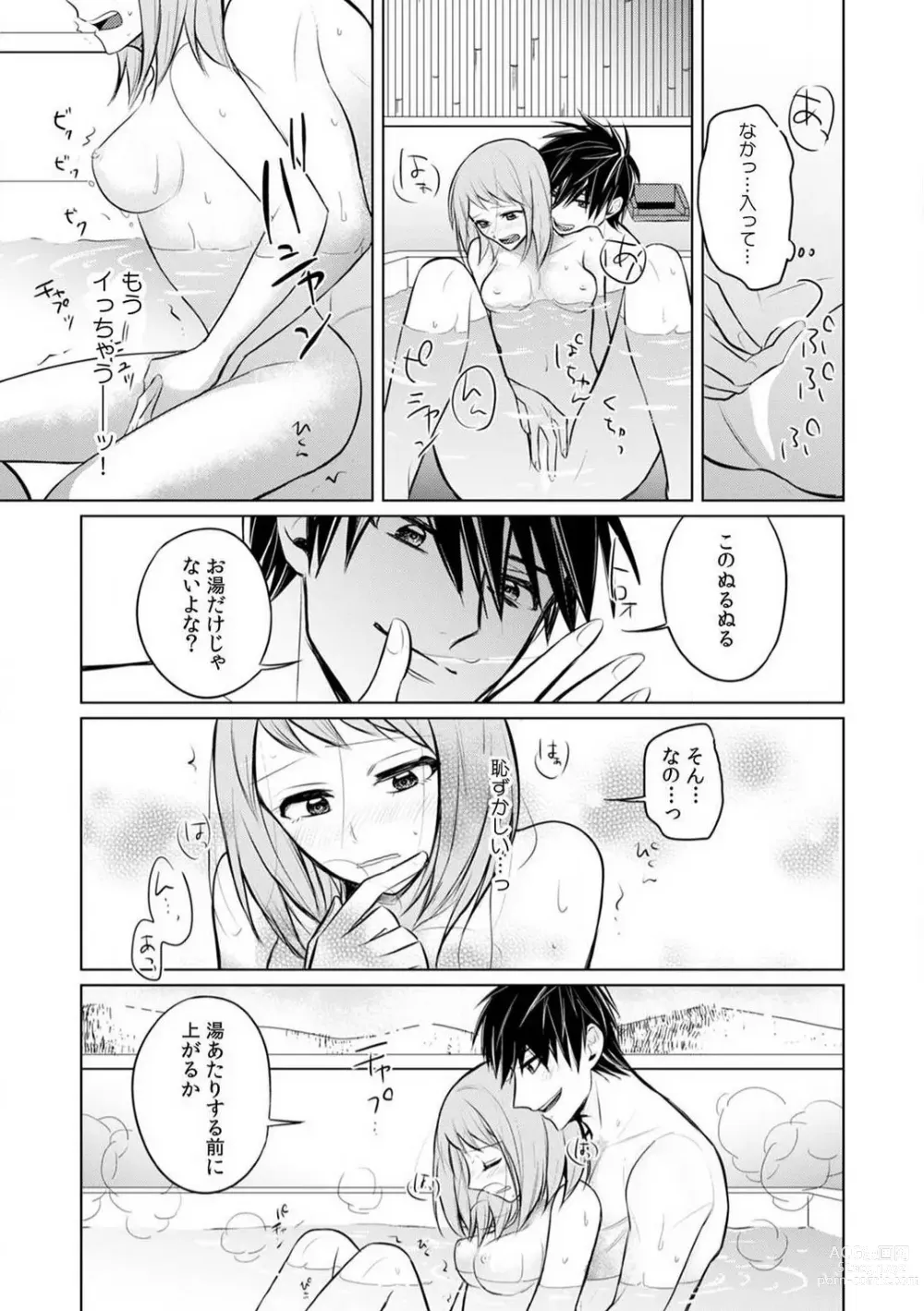 Page 112 of manga Kuwaete Aeide Kawaiijan 〜 Dōki no Sugo Teku ni Nando mo Toroiki! 1-5