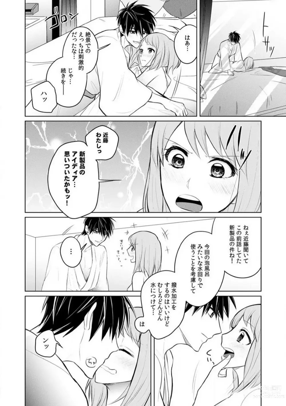 Page 113 of manga Kuwaete Aeide Kawaiijan 〜 Dōki no Sugo Teku ni Nando mo Toroiki! 1-5