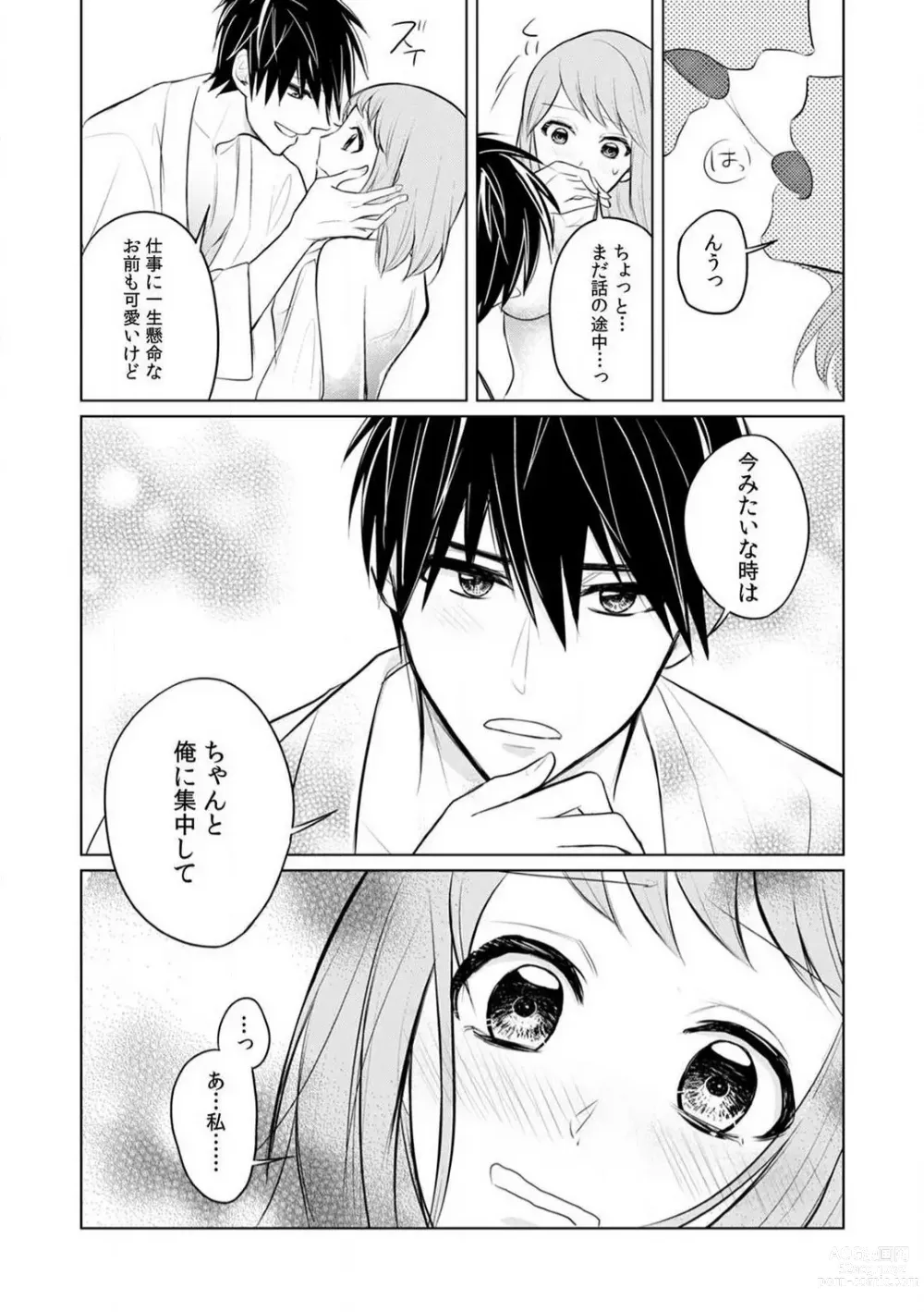 Page 114 of manga Kuwaete Aeide Kawaiijan 〜 Dōki no Sugo Teku ni Nando mo Toroiki! 1-5