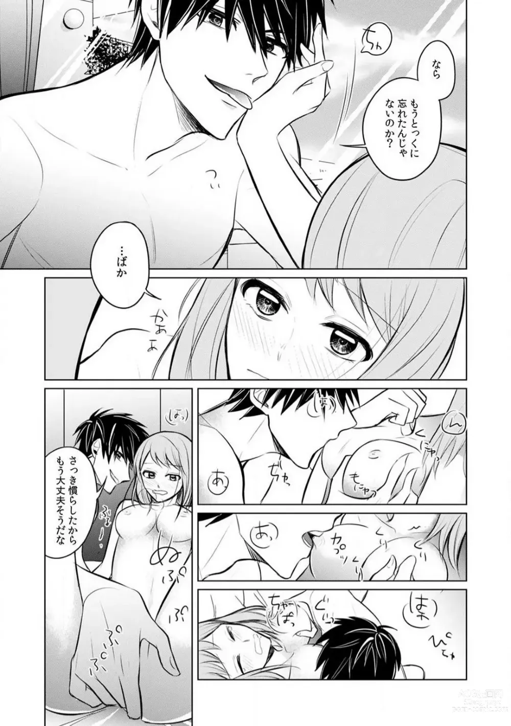 Page 118 of manga Kuwaete Aeide Kawaiijan 〜 Dōki no Sugo Teku ni Nando mo Toroiki! 1-5