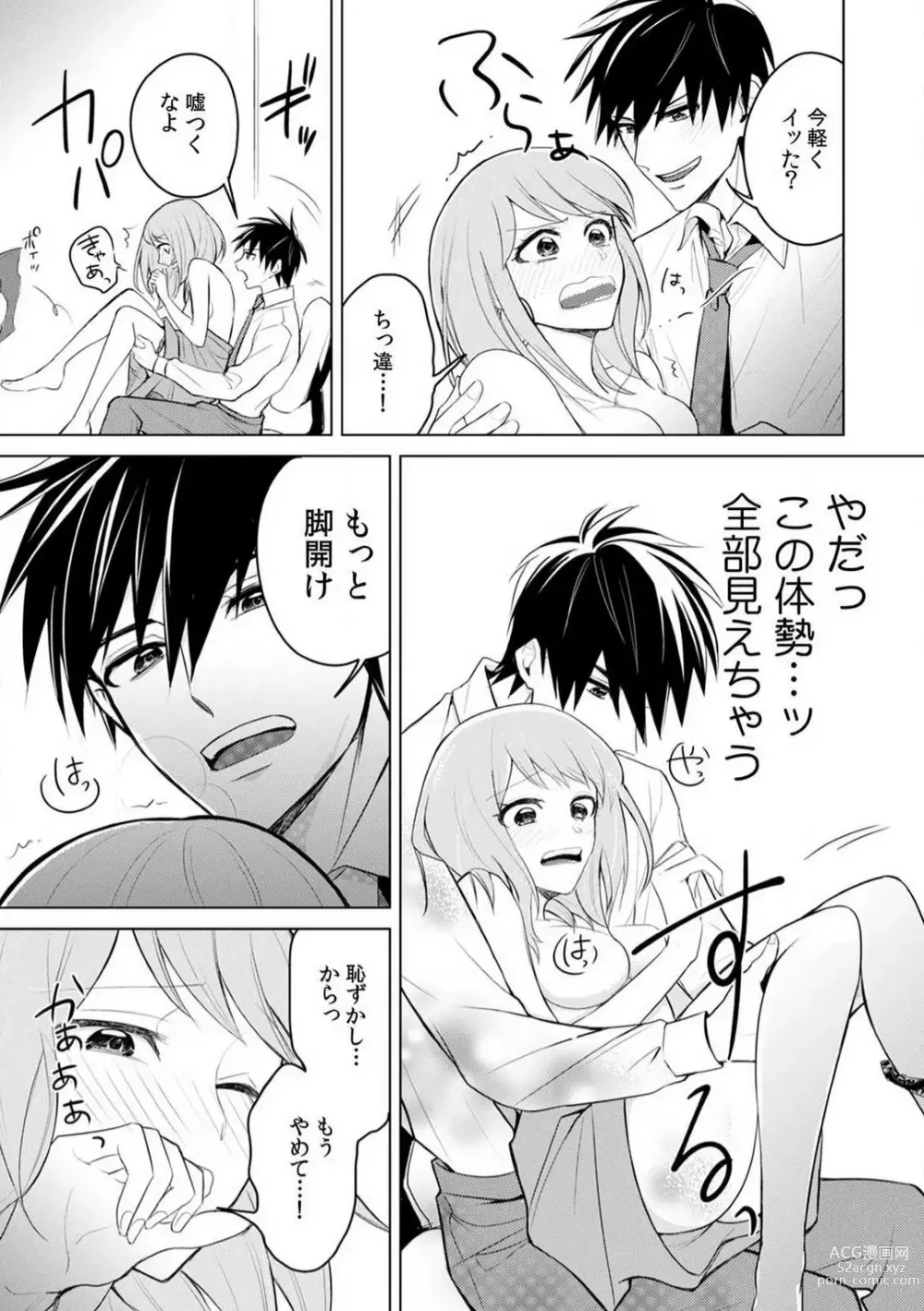 Page 16 of manga Kuwaete Aeide Kawaiijan 〜 Dōki no Sugo Teku ni Nando mo Toroiki! 1-5