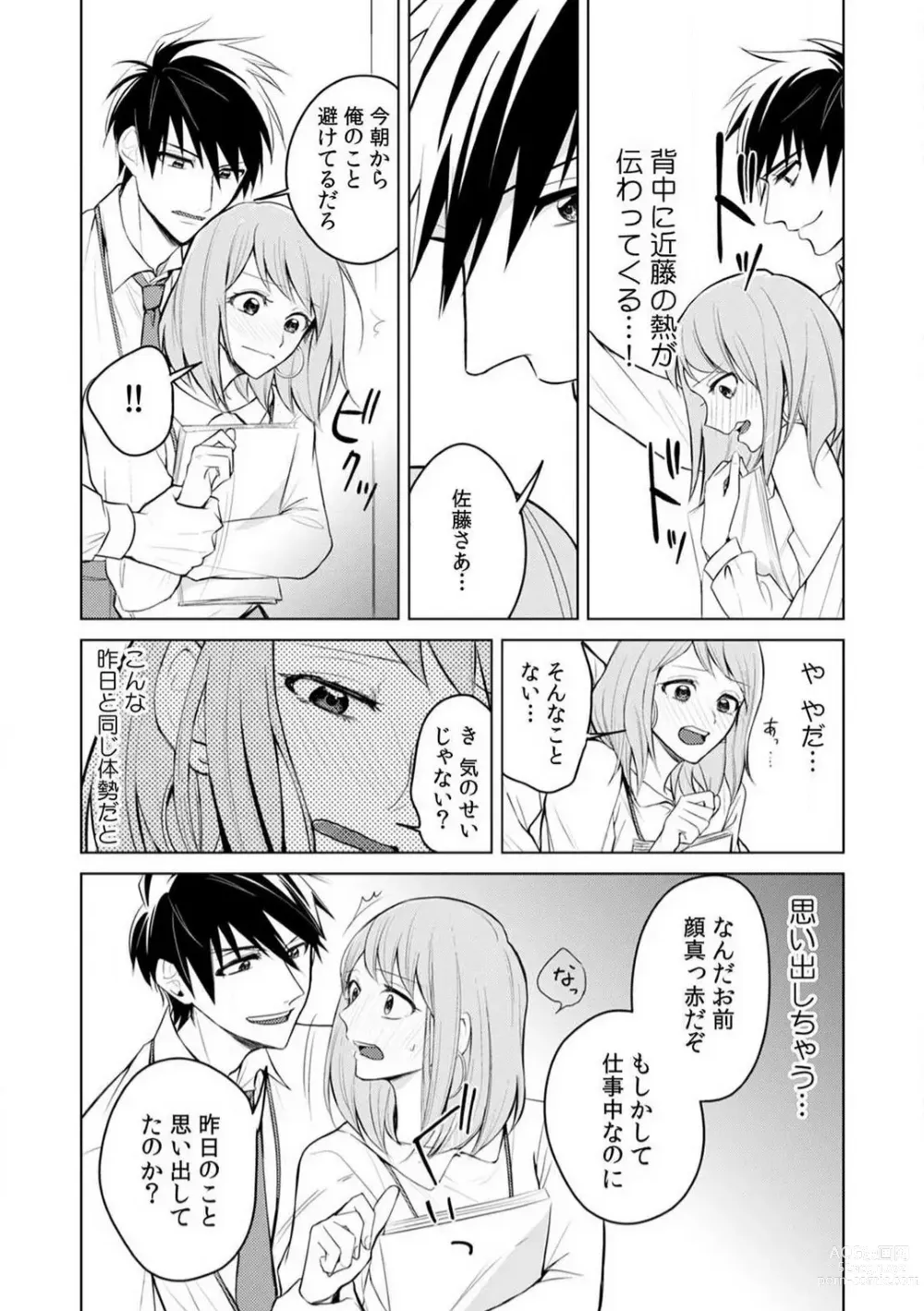 Page 22 of manga Kuwaete Aeide Kawaiijan 〜 Dōki no Sugo Teku ni Nando mo Toroiki! 1-5