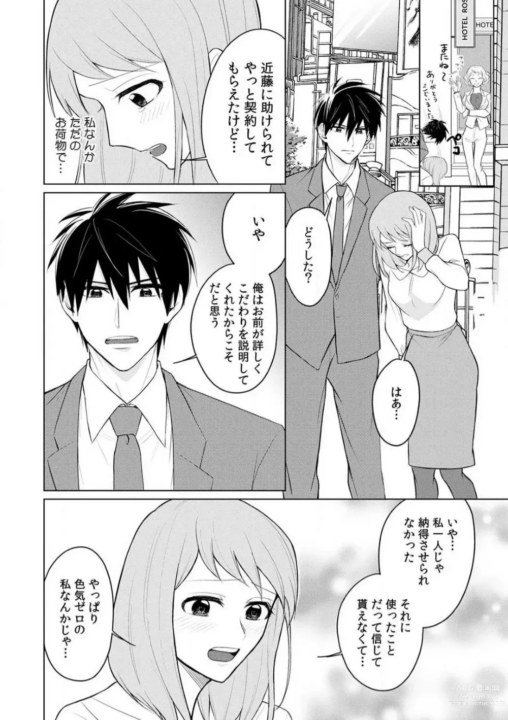 Page 33 of manga Kuwaete Aeide Kawaiijan 〜 Dōki no Sugo Teku ni Nando mo Toroiki! 1-5