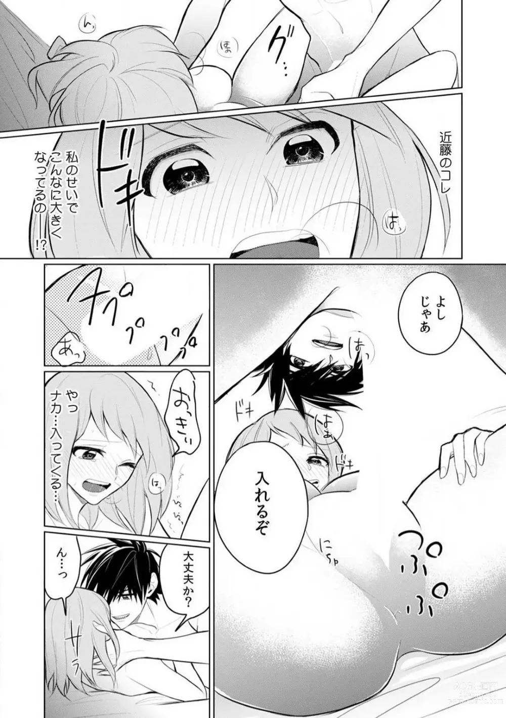 Page 48 of manga Kuwaete Aeide Kawaiijan 〜 Dōki no Sugo Teku ni Nando mo Toroiki! 1-5