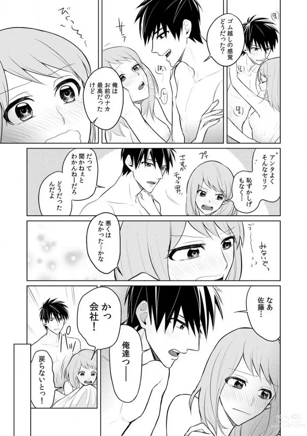 Page 52 of manga Kuwaete Aeide Kawaiijan 〜 Dōki no Sugo Teku ni Nando mo Toroiki! 1-5