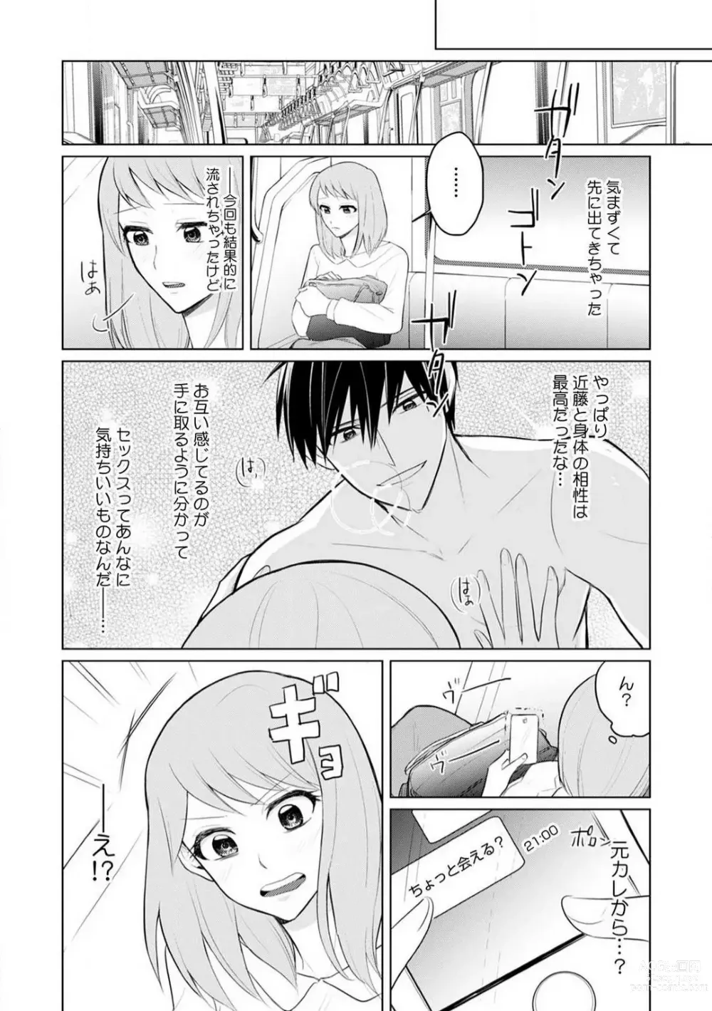 Page 53 of manga Kuwaete Aeide Kawaiijan 〜 Dōki no Sugo Teku ni Nando mo Toroiki! 1-5