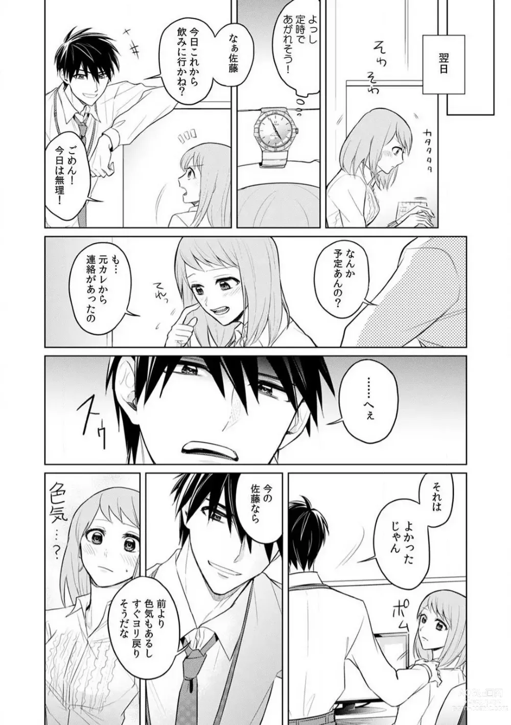 Page 54 of manga Kuwaete Aeide Kawaiijan 〜 Dōki no Sugo Teku ni Nando mo Toroiki! 1-5