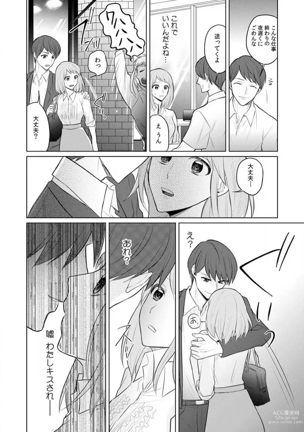 Page 57 of manga Kuwaete Aeide Kawaiijan 〜 Dōki no Sugo Teku ni Nando mo Toroiki! 1-5