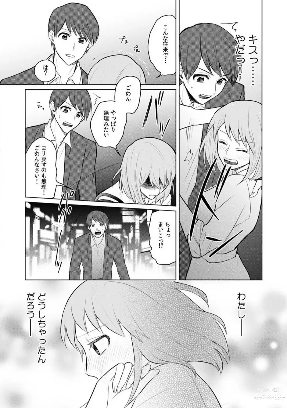 Page 58 of manga Kuwaete Aeide Kawaiijan 〜 Dōki no Sugo Teku ni Nando mo Toroiki! 1-5